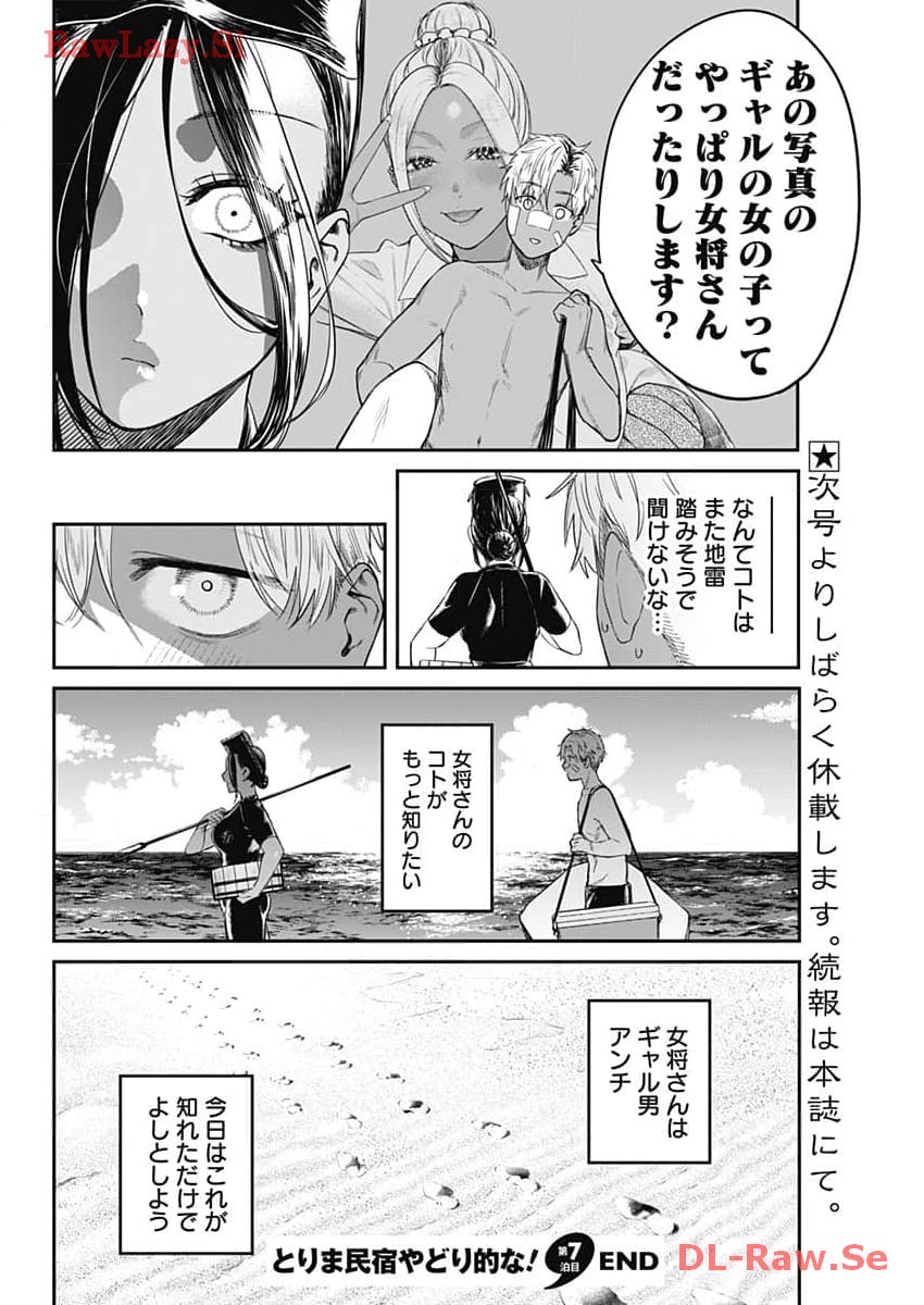 とりま民宿やどり的な！ 第7話 - Page 26