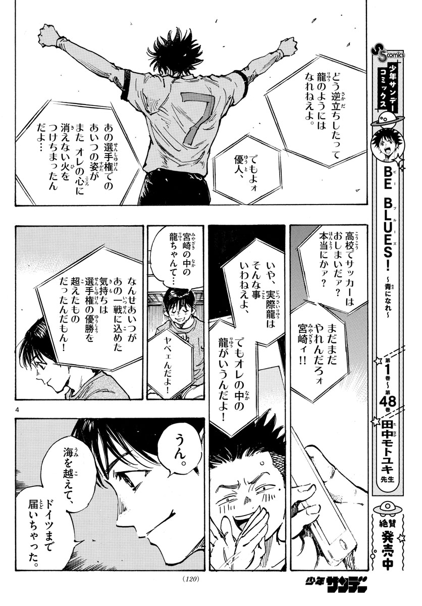 BE BLUES!~化身为青~ 第489話 - Page 4