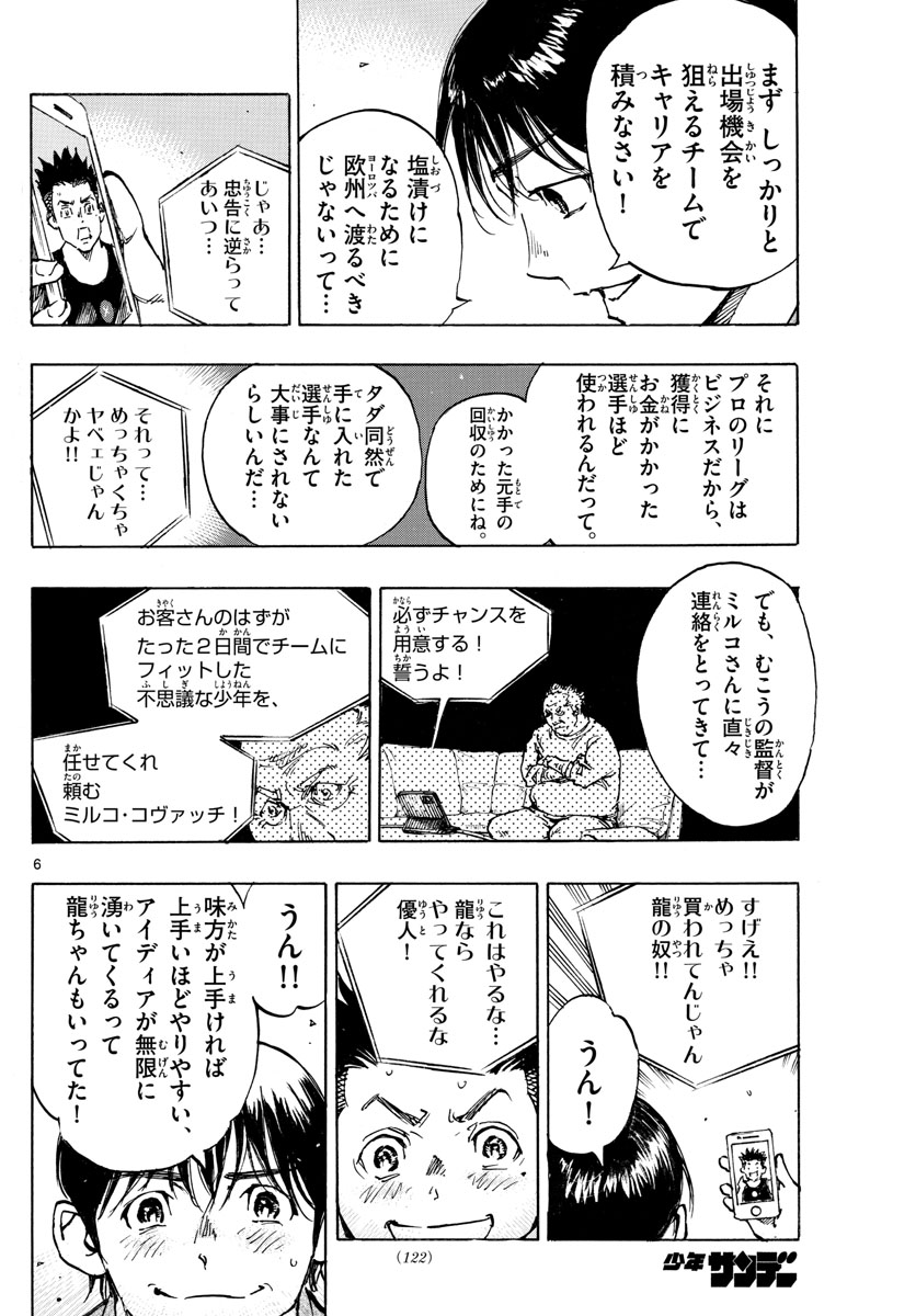 BE BLUES!~化身为青~ 第489話 - Page 6