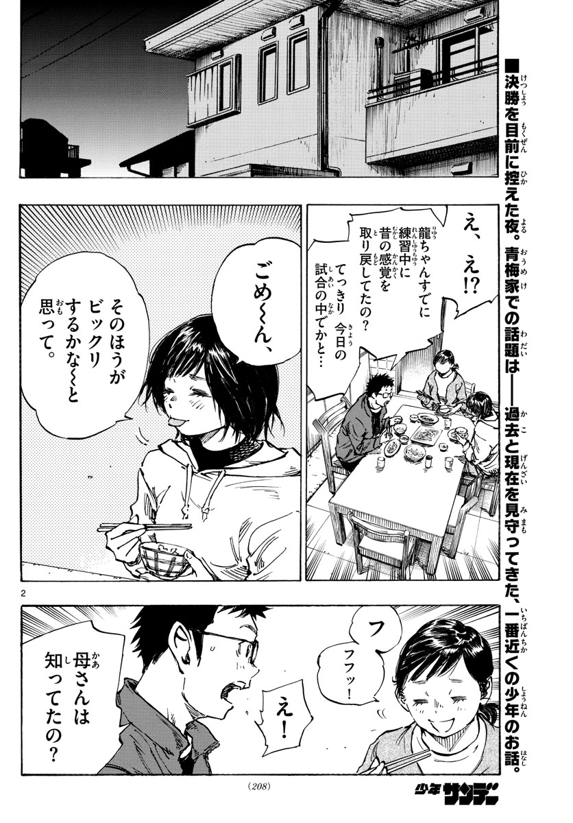 BE BLUES!~化身为青~ 第453話 - Page 2