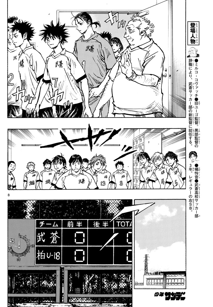 BE BLUES!~化身为青~ 第393話 - Page 8