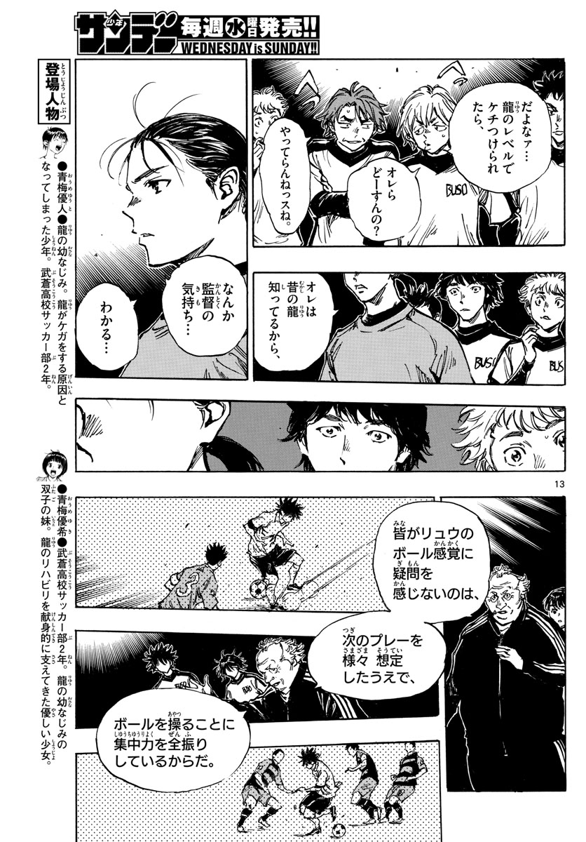 BE BLUES!~化身为青~ 第406話 - Page 13