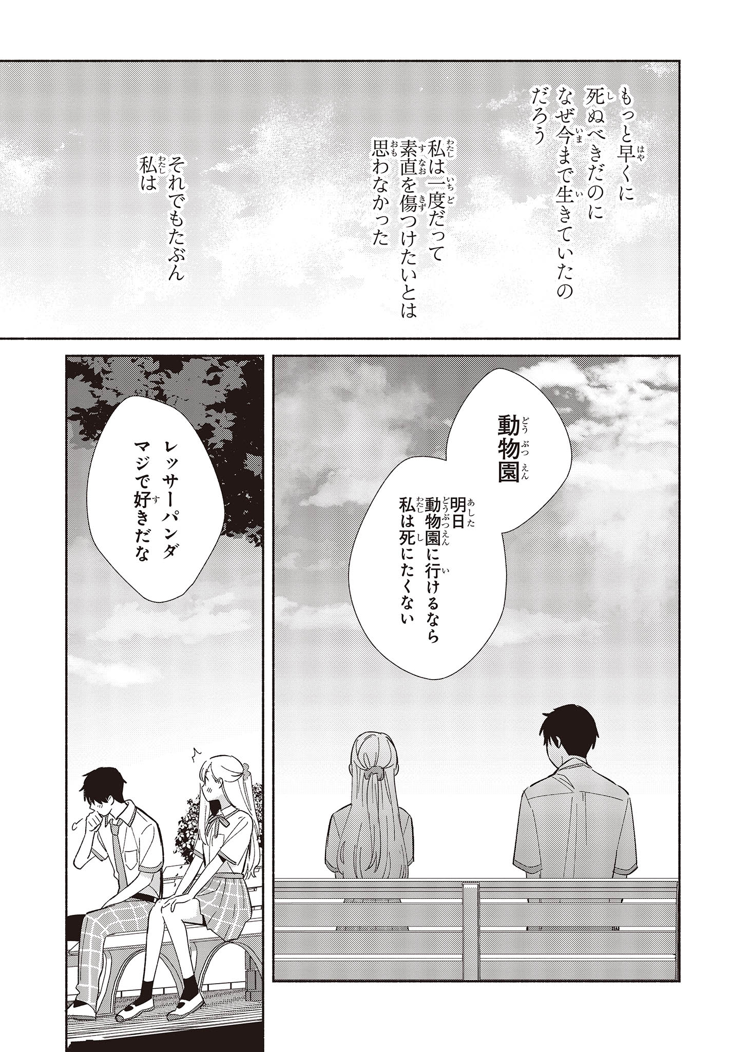 レプリカだって、恋をする。 第5話 - Page 13