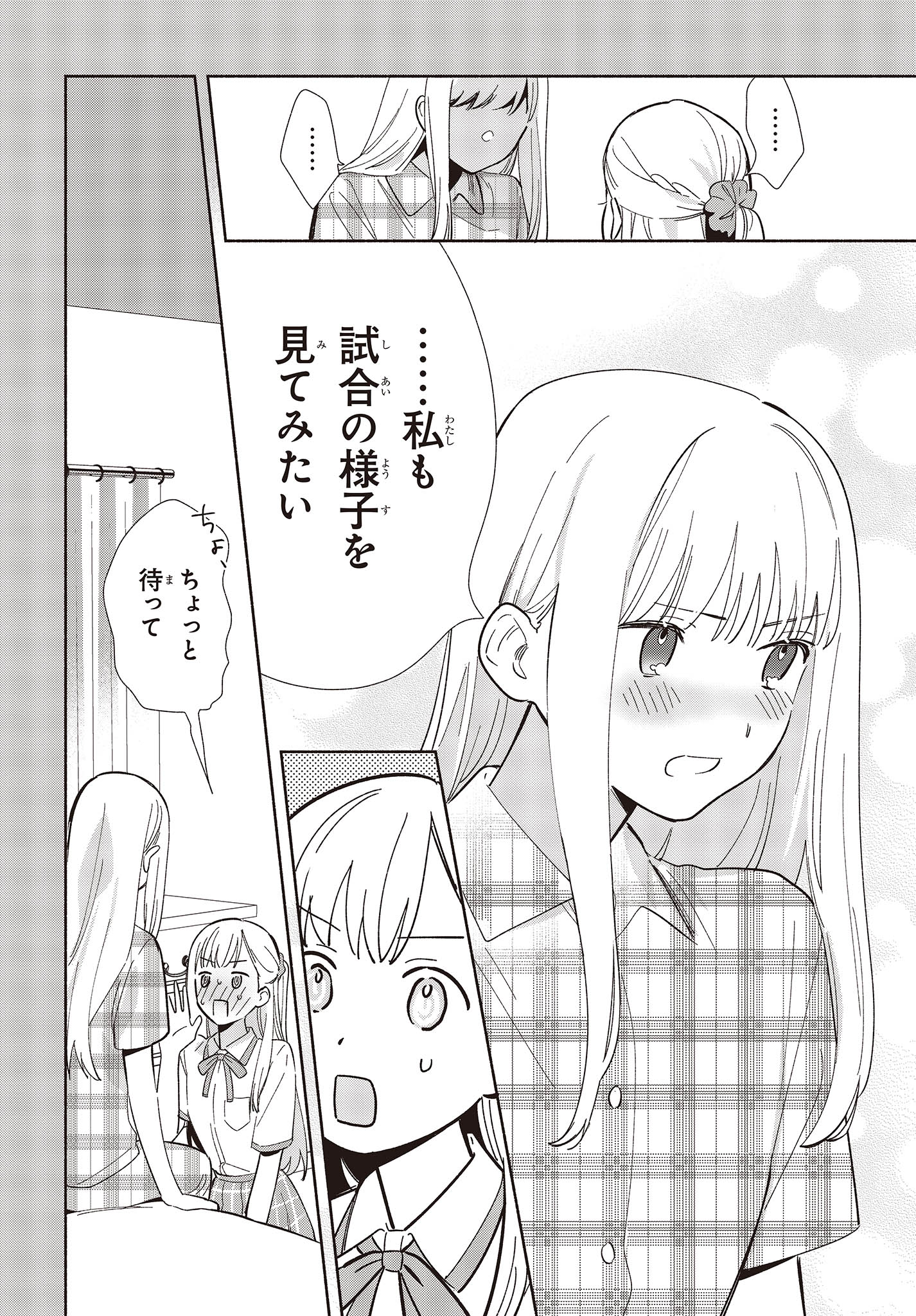 レプリカだって、恋をする。 第8話 - Page 18