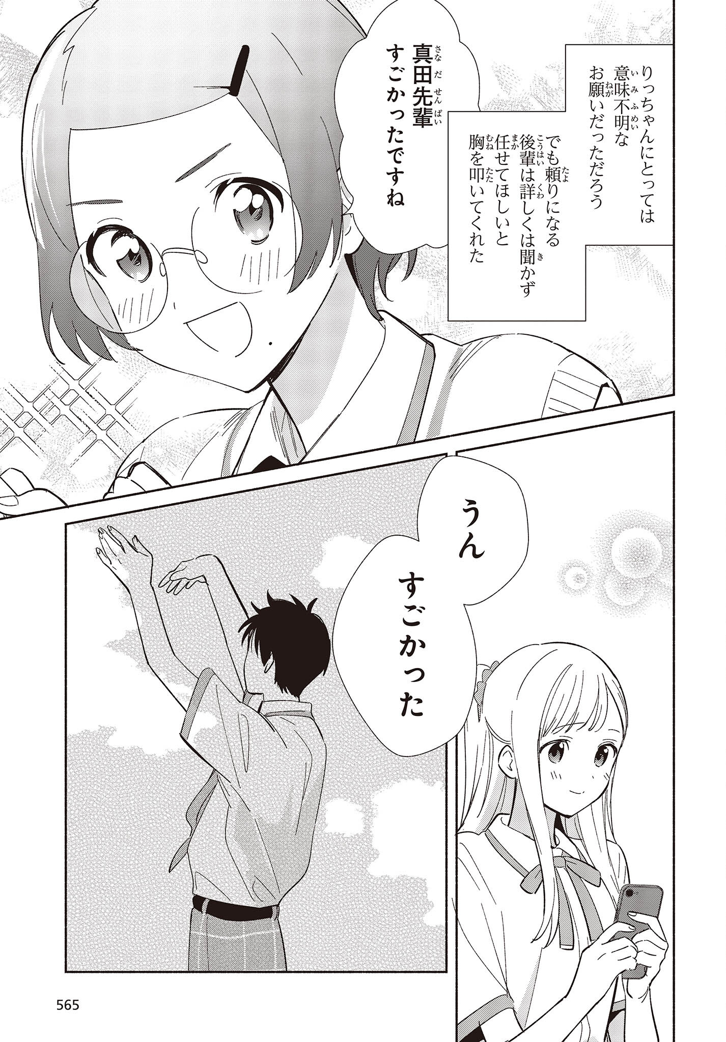 レプリカだって、恋をする。 第9話 - Page 17