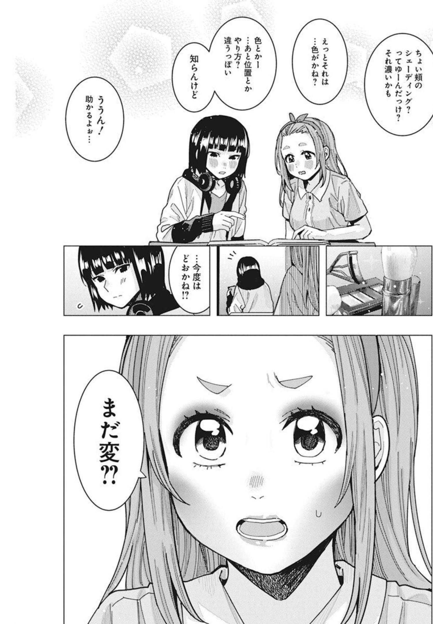 となりの信國さんは俺のことが好きな気がする 第33話 - Page 6