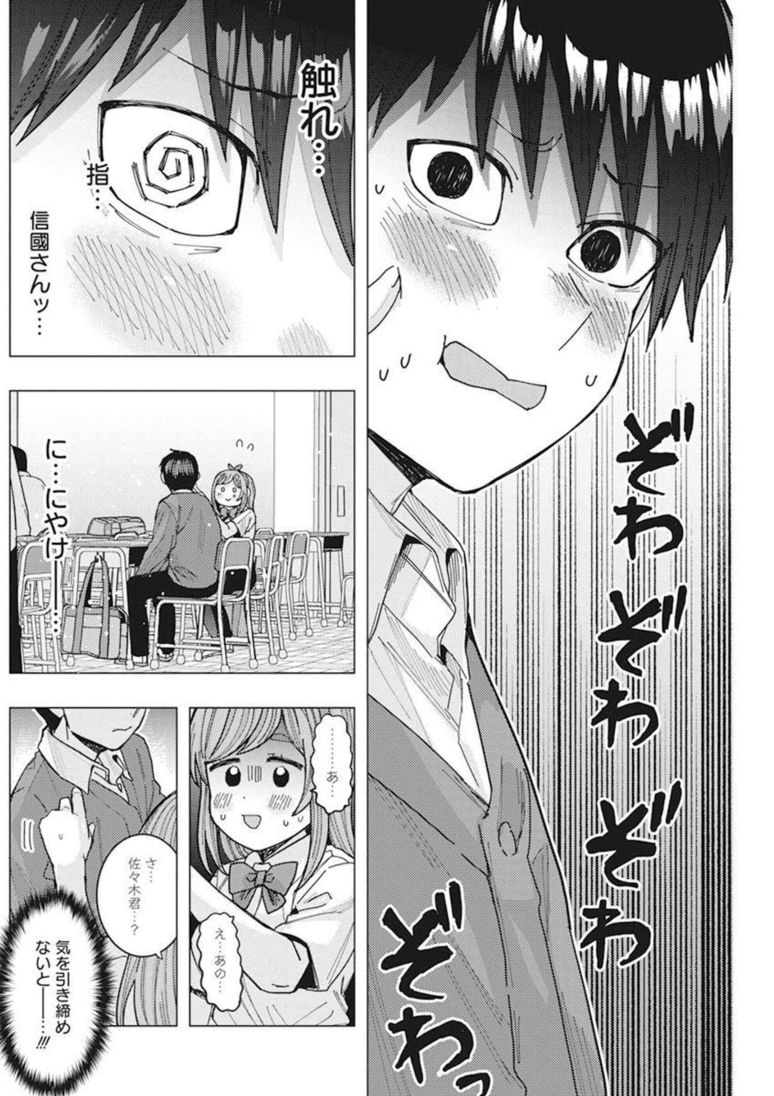 となりの信國さんは俺のことが好きな気がする 第38話 - Page 10