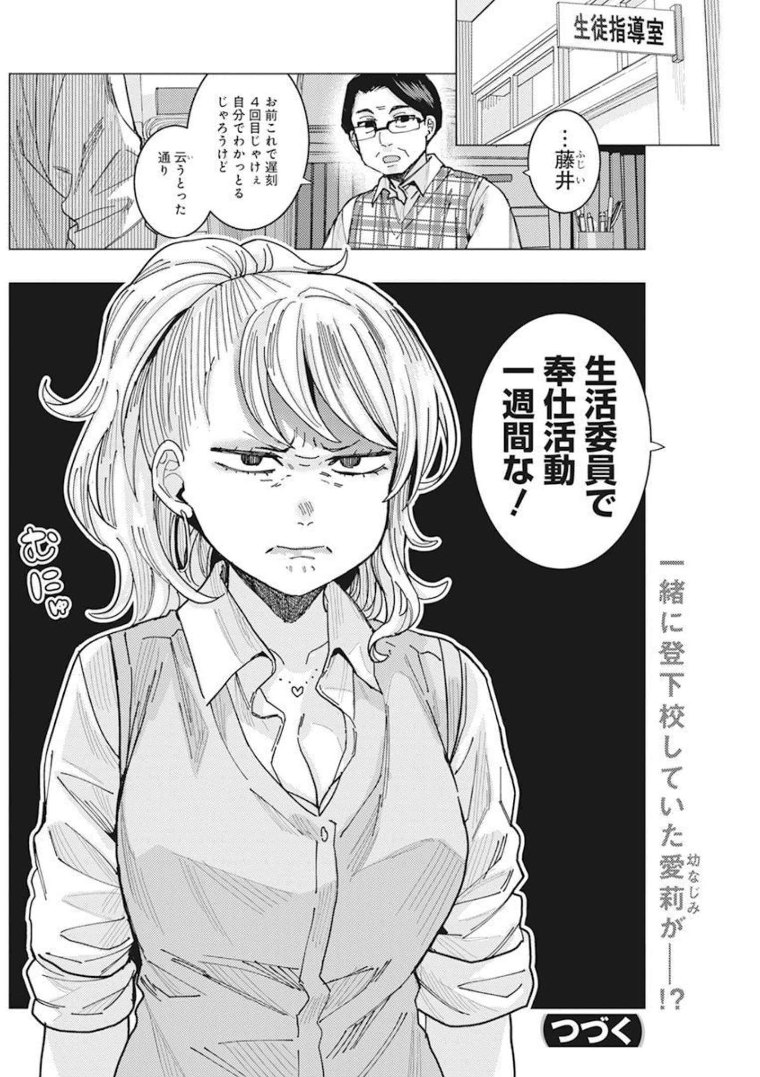 となりの信國さんは俺のことが好きな気がする 第38話 - Page 14