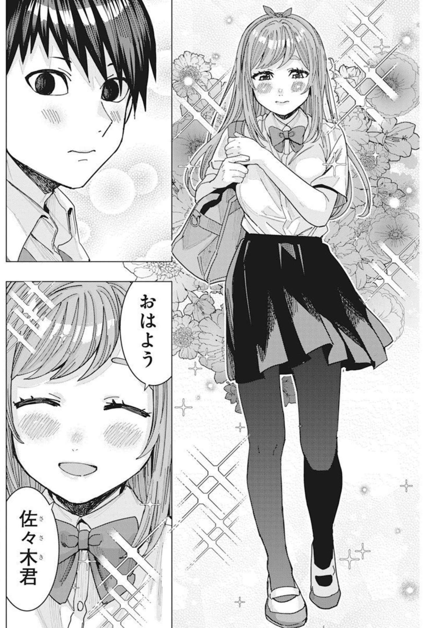 となりの信國さんは俺のことが好きな気がする 第38話 - Page 4