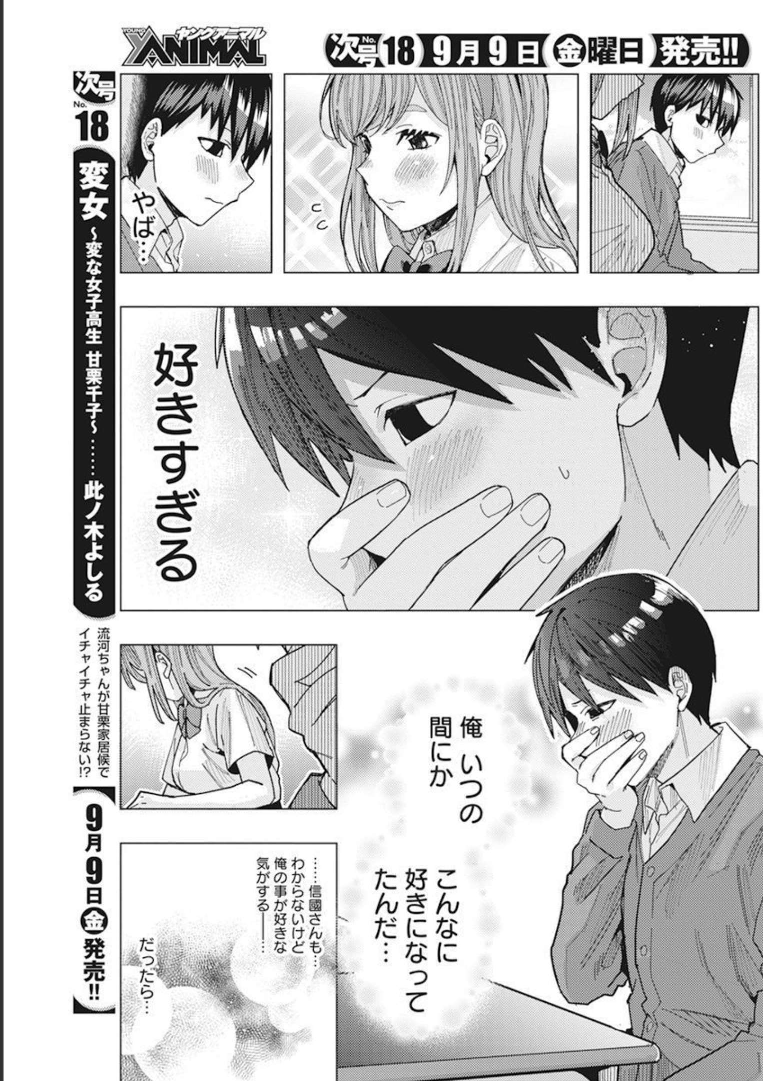 となりの信國さんは俺のことが好きな気がする 第38話 - Page 7