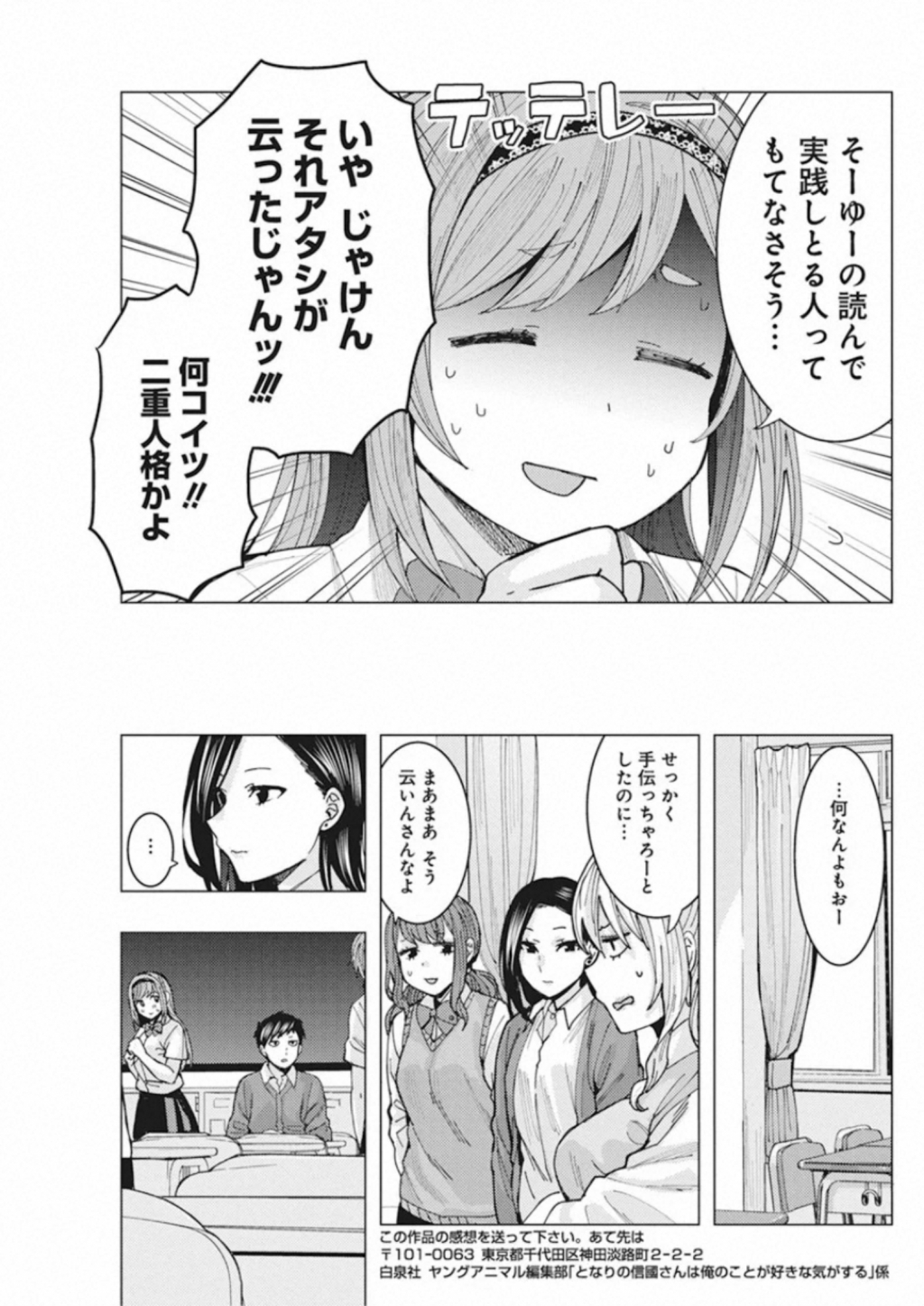 となりの信國さんは俺のことが好きな気がする 第4話 - Page 12