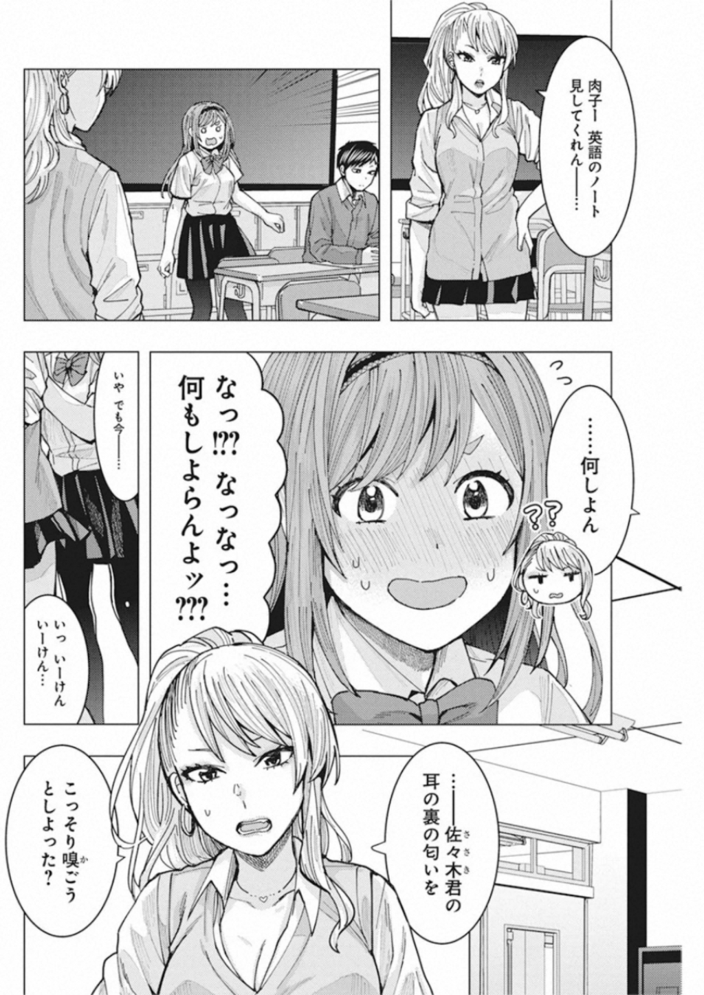 となりの信國さんは俺のことが好きな気がする 第4話 - Page 4