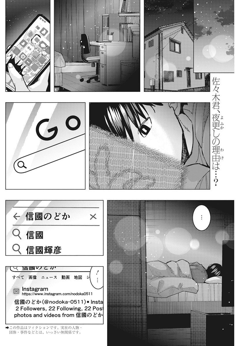 となりの信國さんは俺のことが好きな気がする 第48話 - Page 2