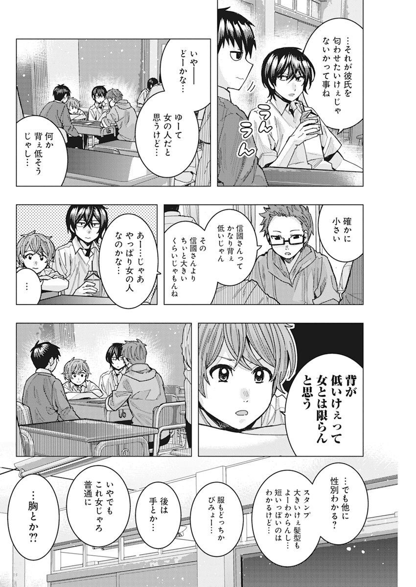 となりの信國さんは俺のことが好きな気がする 第48話 - Page 8