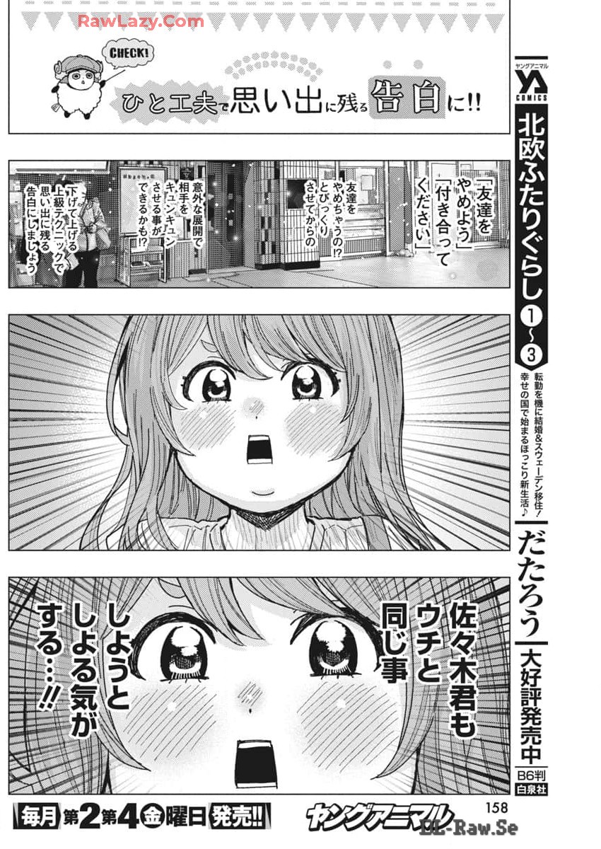 となりの信國さんは俺のことが好きな気がする 第68話 - Next 第69話