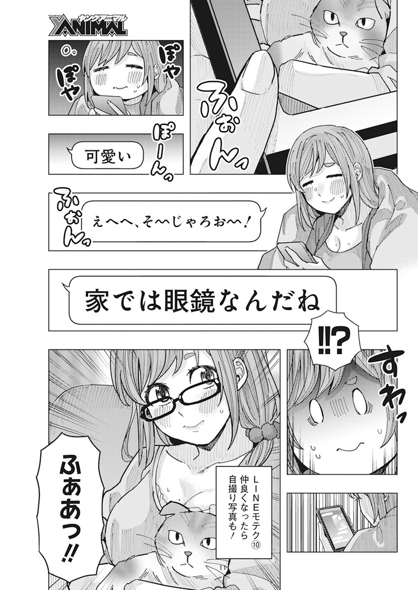 となりの信國さんは俺のことが好きな気がする 第16話 - Page 11