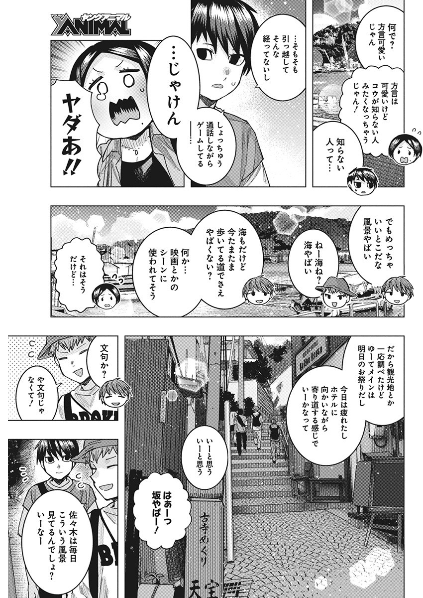 となりの信國さんは俺のことが好きな気がする 第59話 - Page 7