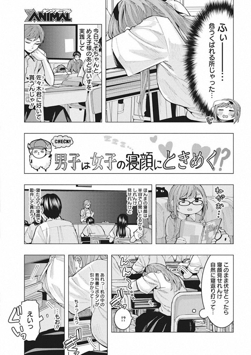 となりの信國さんは俺のことが好きな気がする 第2話 - Page 5