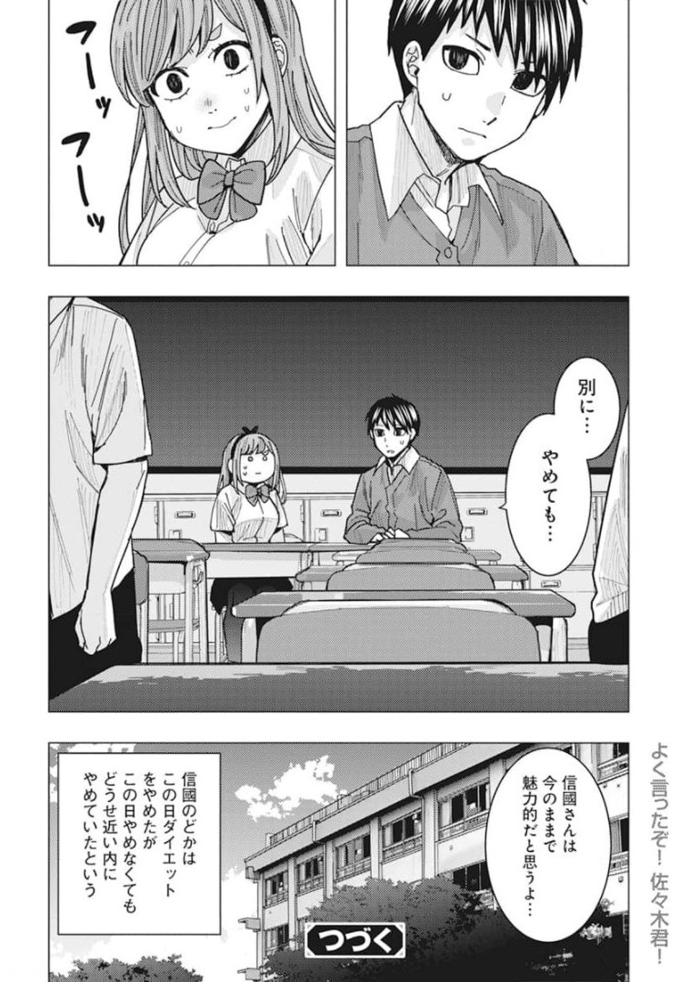 となりの信國さんは俺のことが好きな気がする 第23話 - Page 15