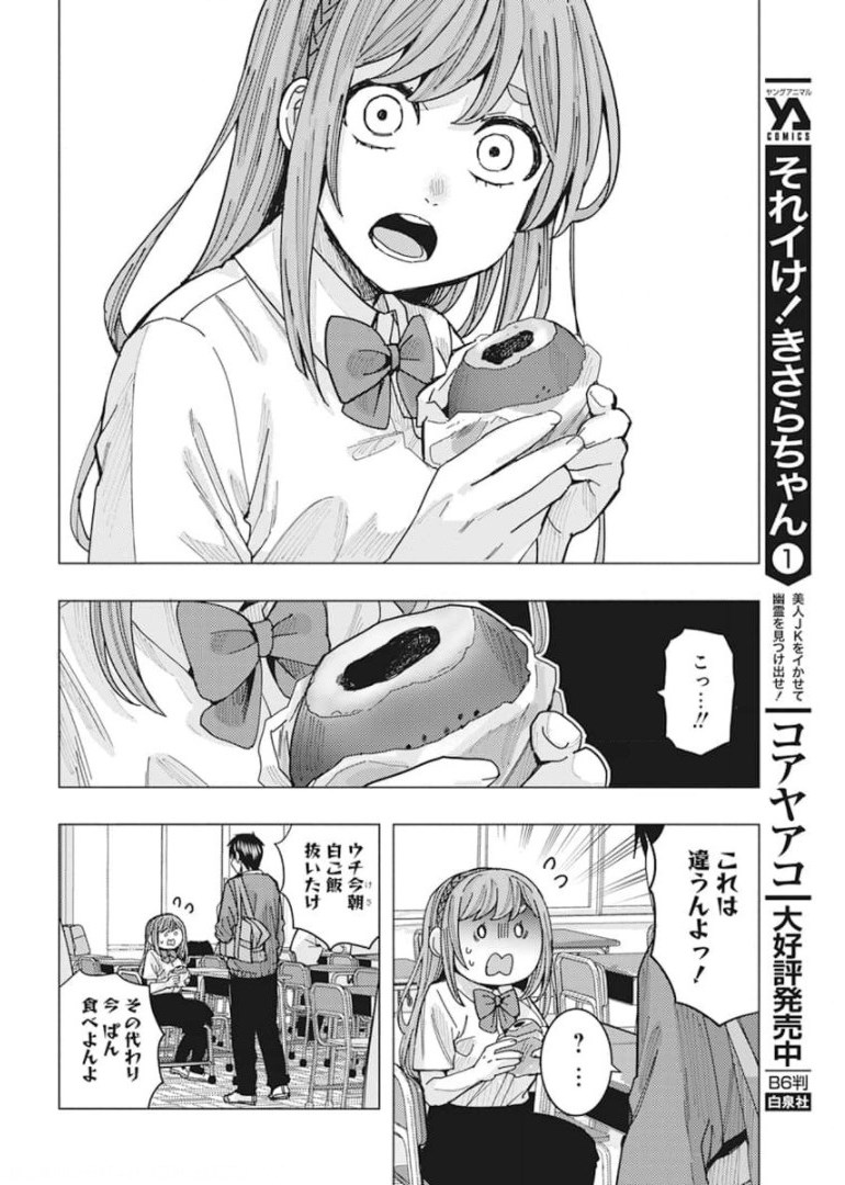 となりの信國さんは俺のことが好きな気がする 第23話 - Page 5