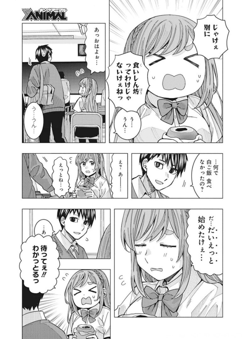 となりの信國さんは俺のことが好きな気がする 第23話 - Page 6