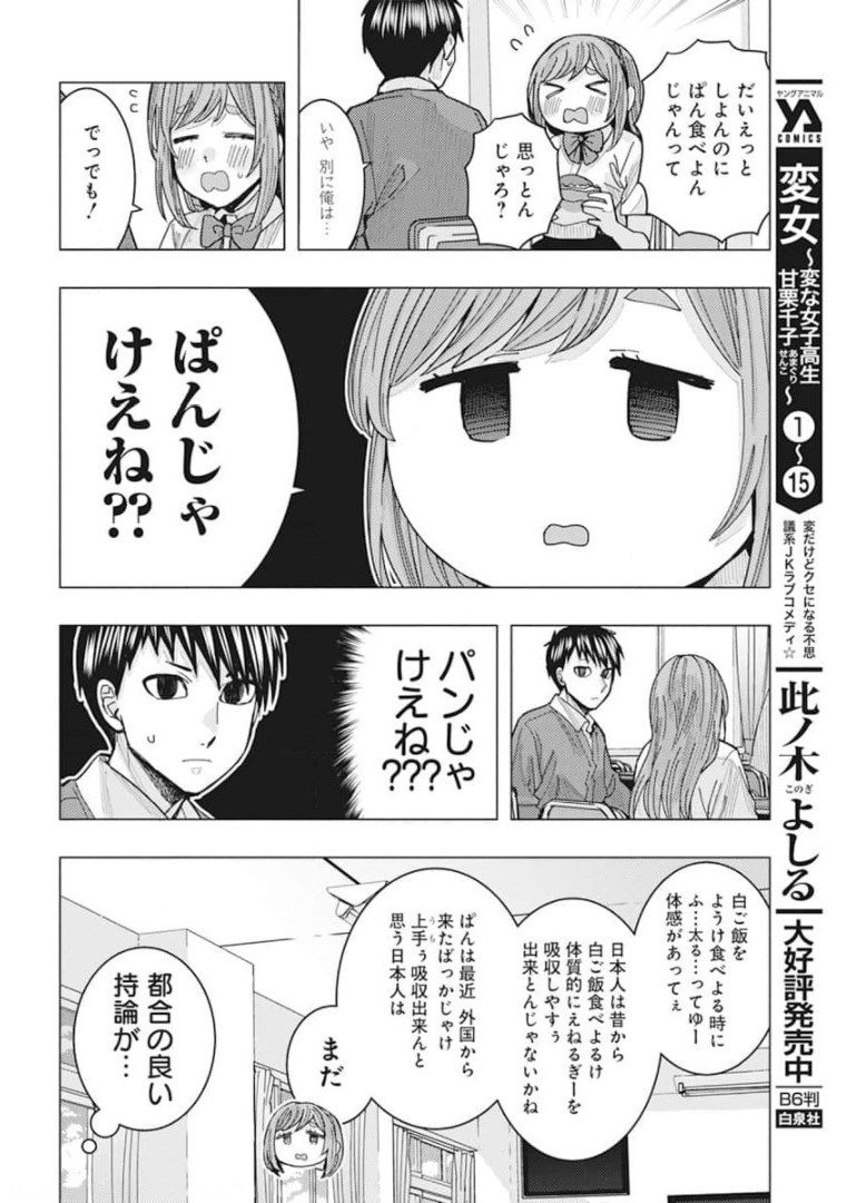 となりの信國さんは俺のことが好きな気がする 第23話 - Page 7