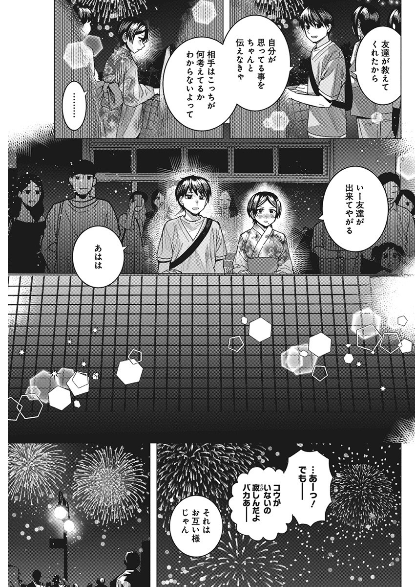 となりの信國さんは俺のことが好きな気がする 第61話 - Page 9