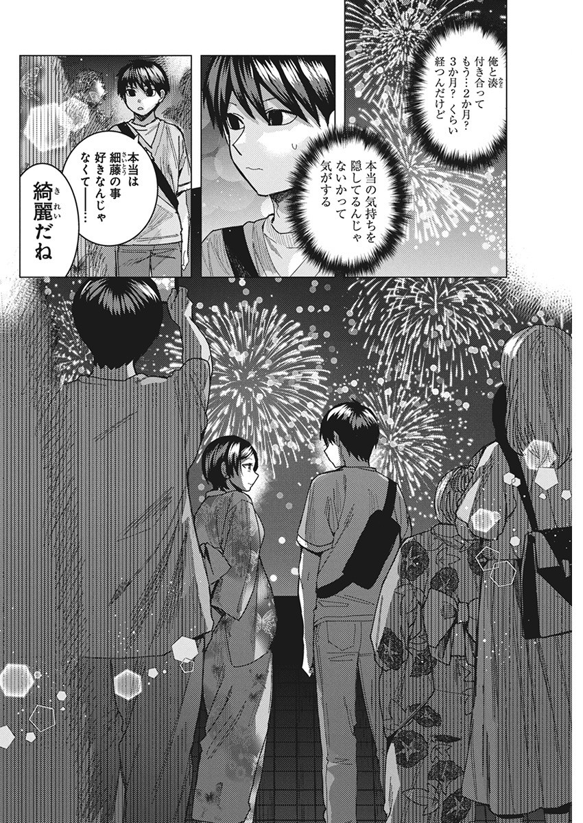 となりの信國さんは俺のことが好きな気がする 第61話 - Page 2