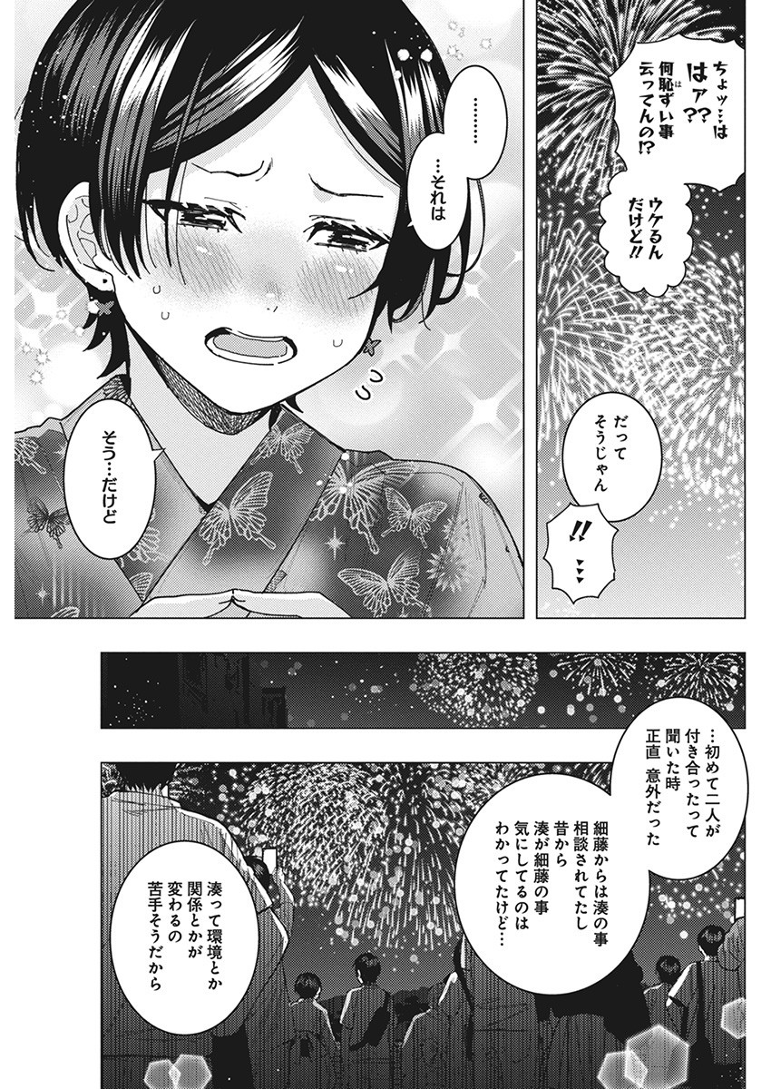 となりの信國さんは俺のことが好きな気がする 第61話 - Page 7