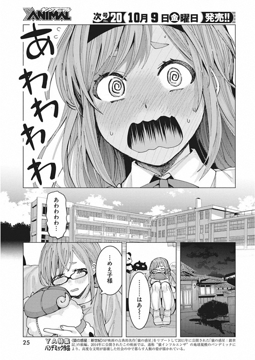 となりの信國さんは俺のことが好きな気がする 第1話 - Page 14