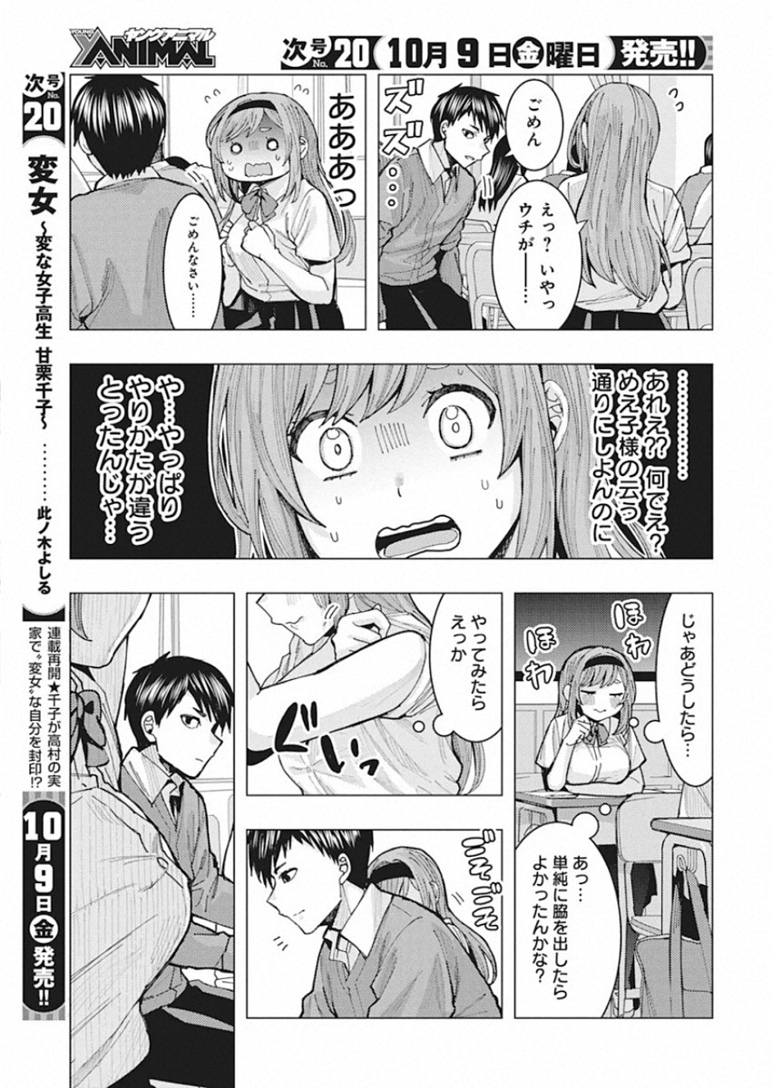 となりの信國さんは俺のことが好きな気がする 第1話 - Page 8