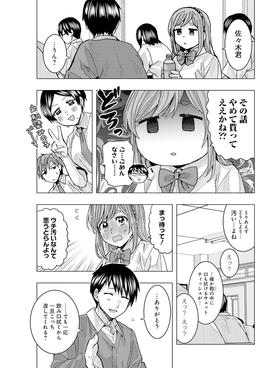 となりの信國さんは俺のことが好きな気がする 第26話 - Page 11