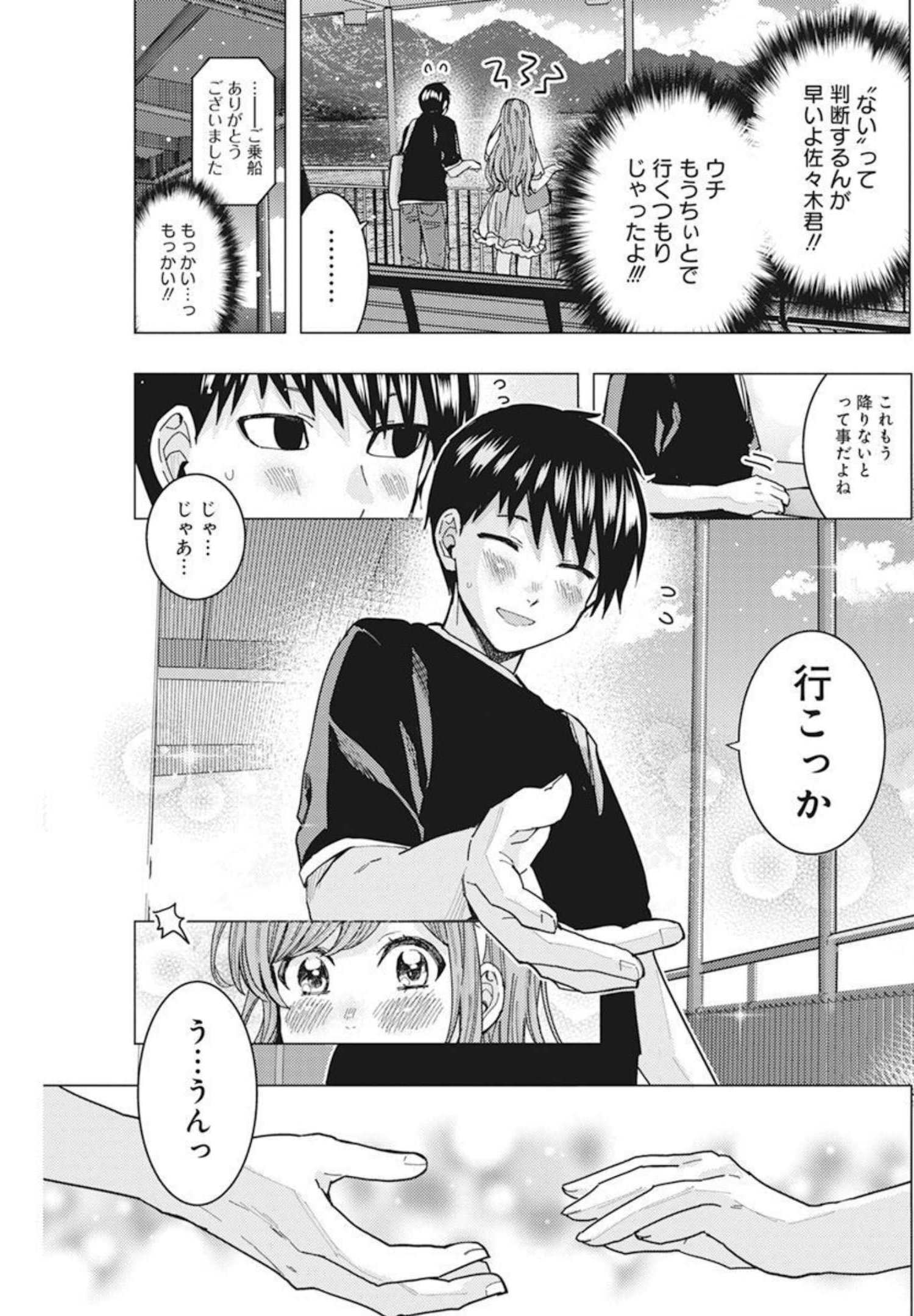 となりの信國さんは俺のことが好きな気がする 第35話 - Page 11