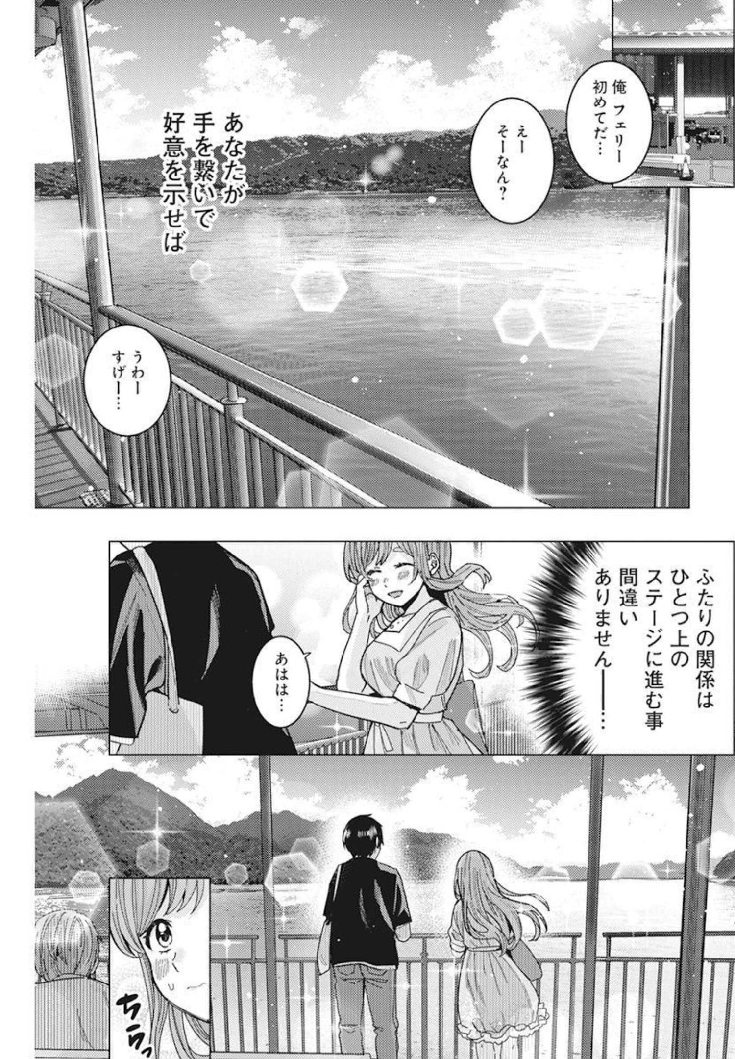 となりの信國さんは俺のことが好きな気がする 第35話 - Page 3