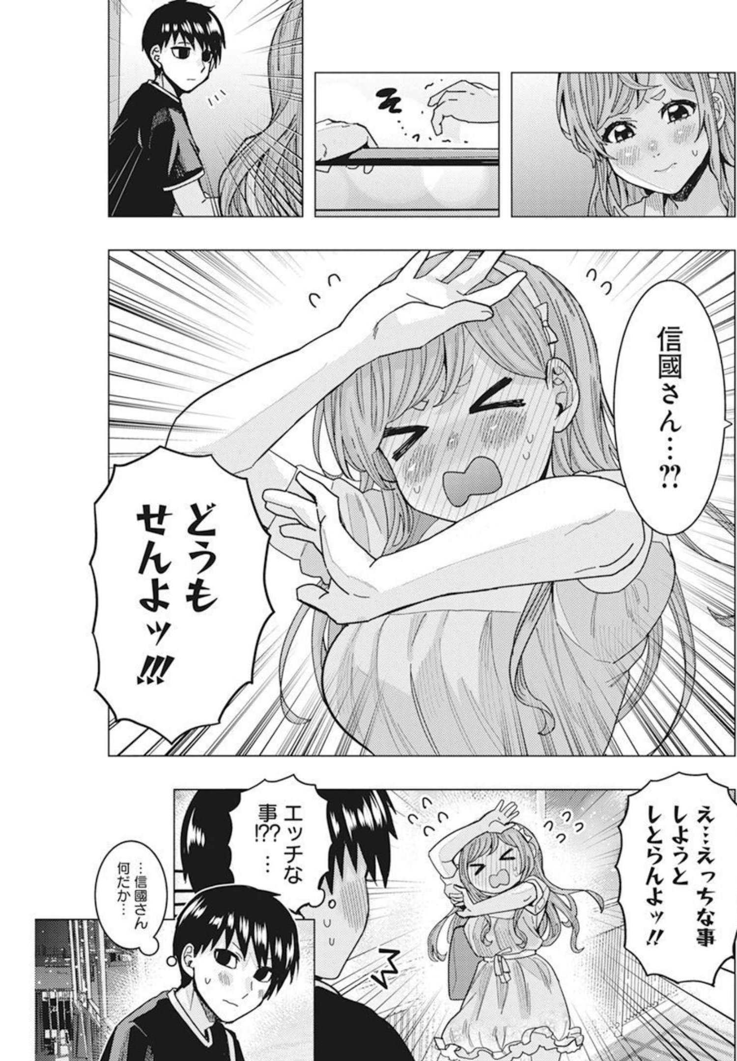 となりの信國さんは俺のことが好きな気がする 第35話 - Page 7