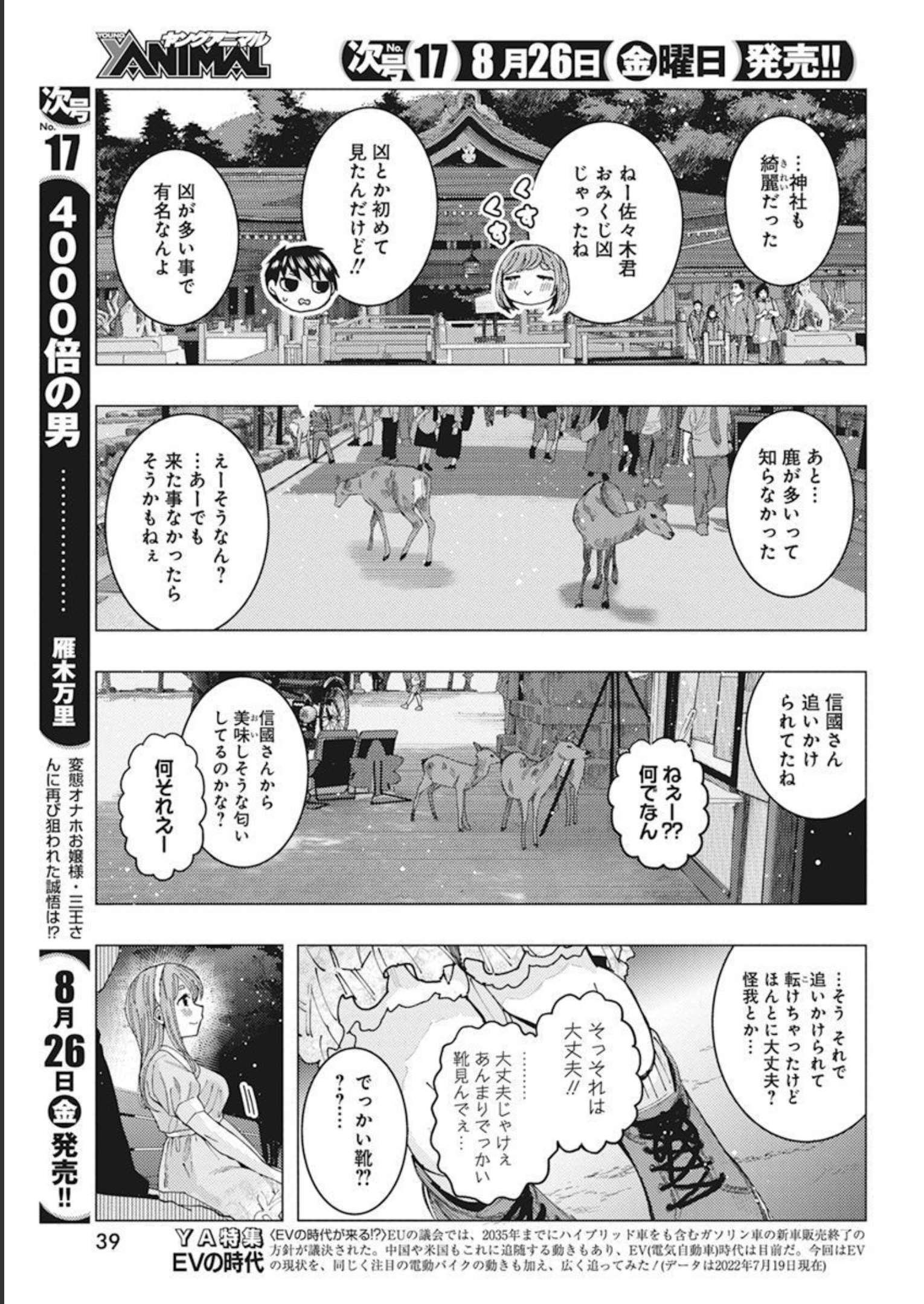 となりの信國さんは俺のことが好きな気がする 第37話 - Page 5