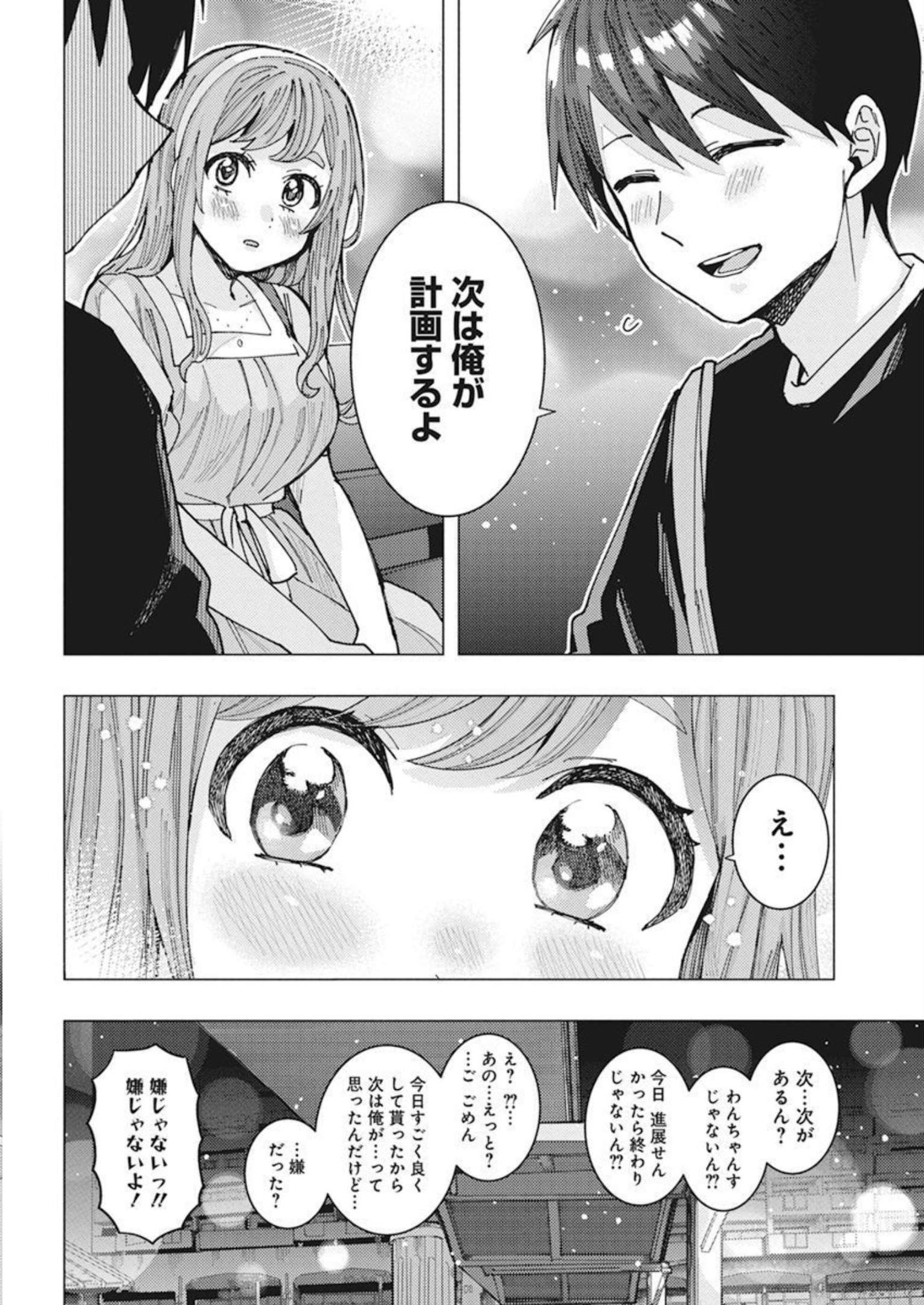 となりの信國さんは俺のことが好きな気がする 第37話 - Page 8