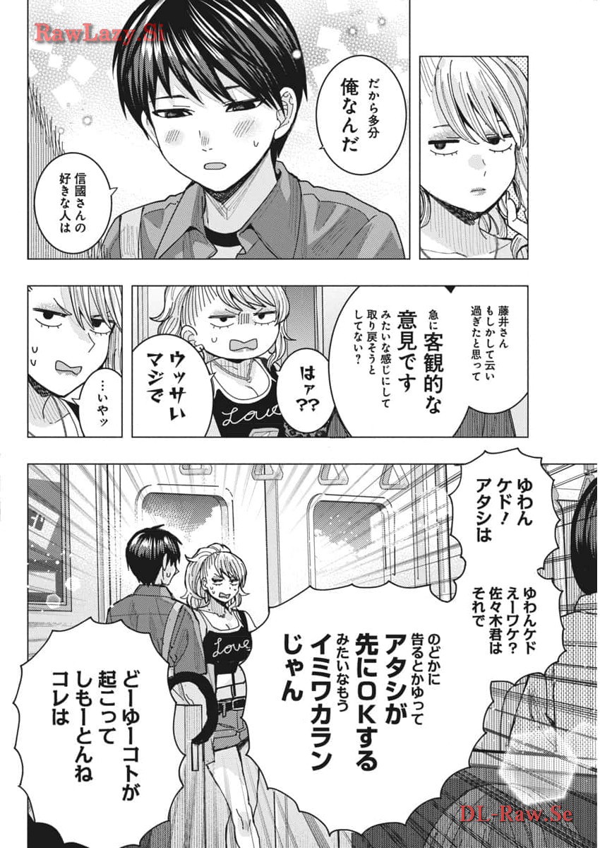 となりの信國さんは俺のことが好きな気がする 第64話 - Page 10