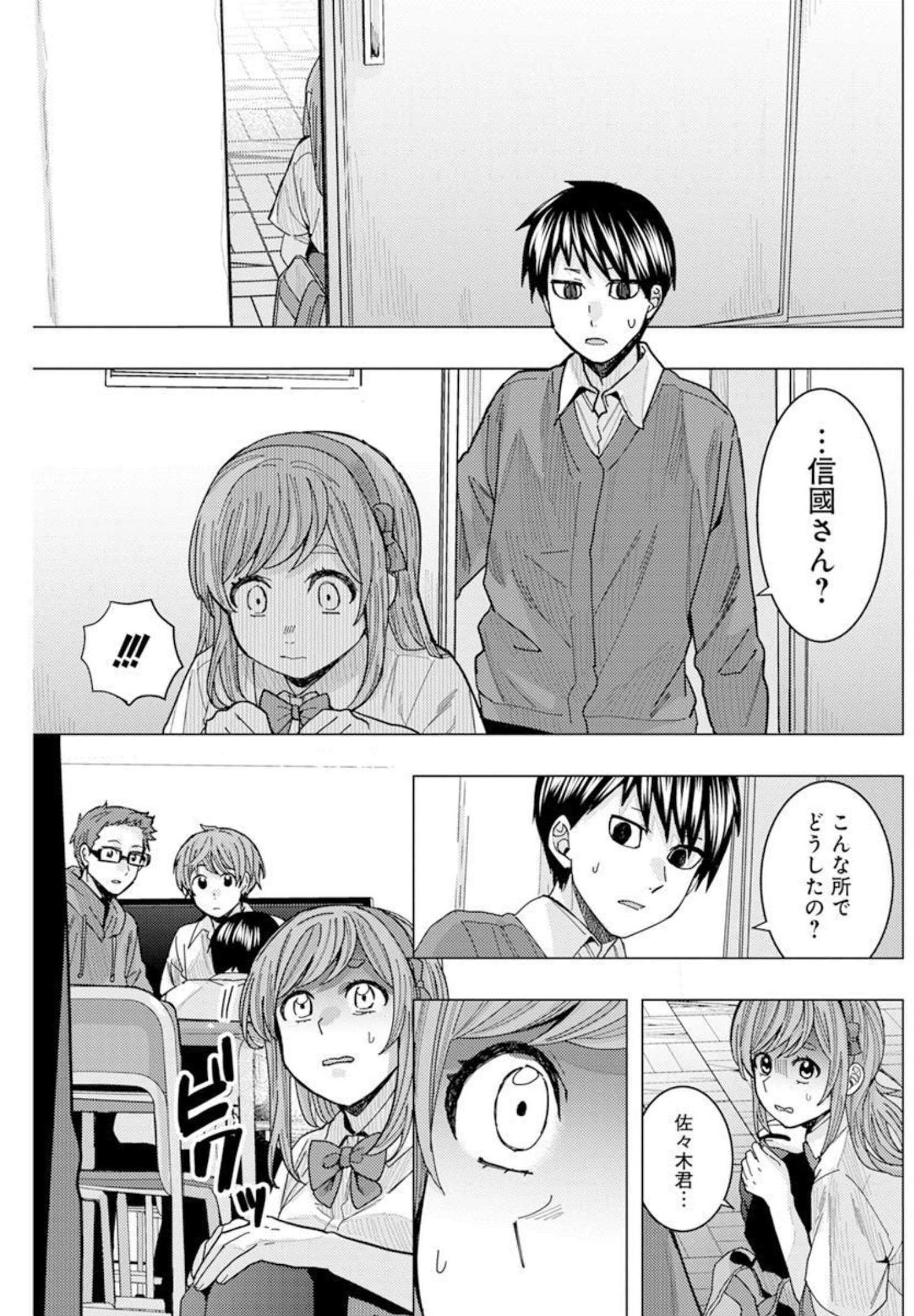 となりの信國さんは俺のことが好きな気がする 第28話 - Page 11