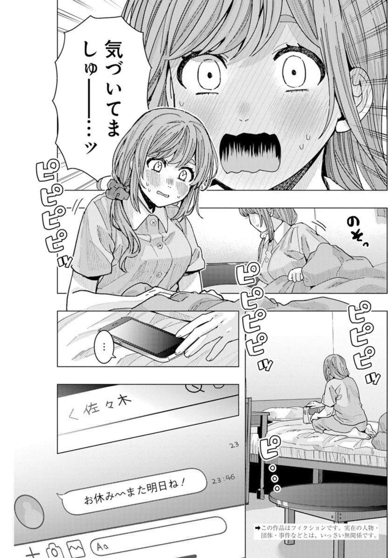 となりの信國さんは俺のことが好きな気がする 第28話 - Page 3