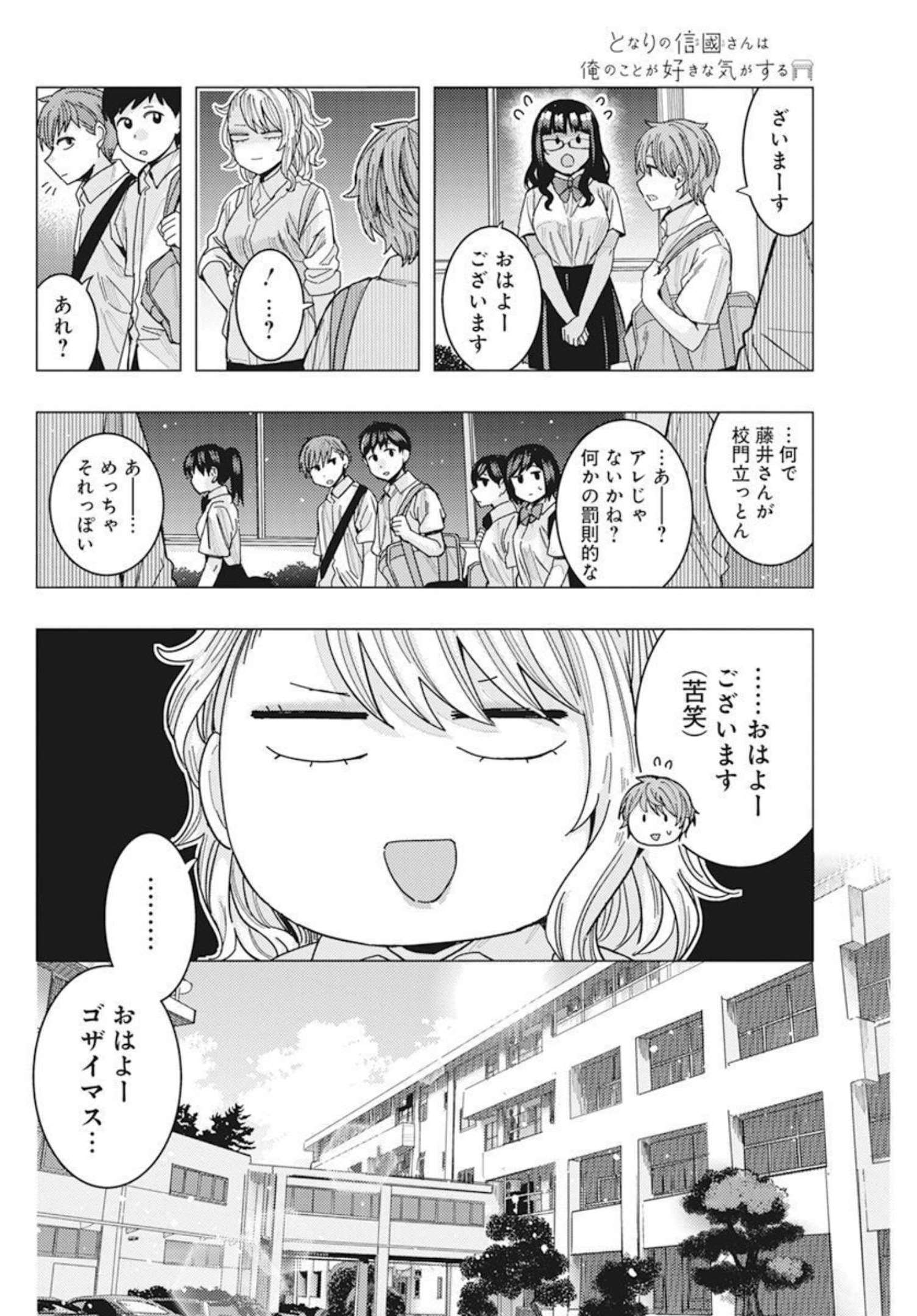 となりの信國さんは俺のことが好きな気がする 第39話 - Page 10