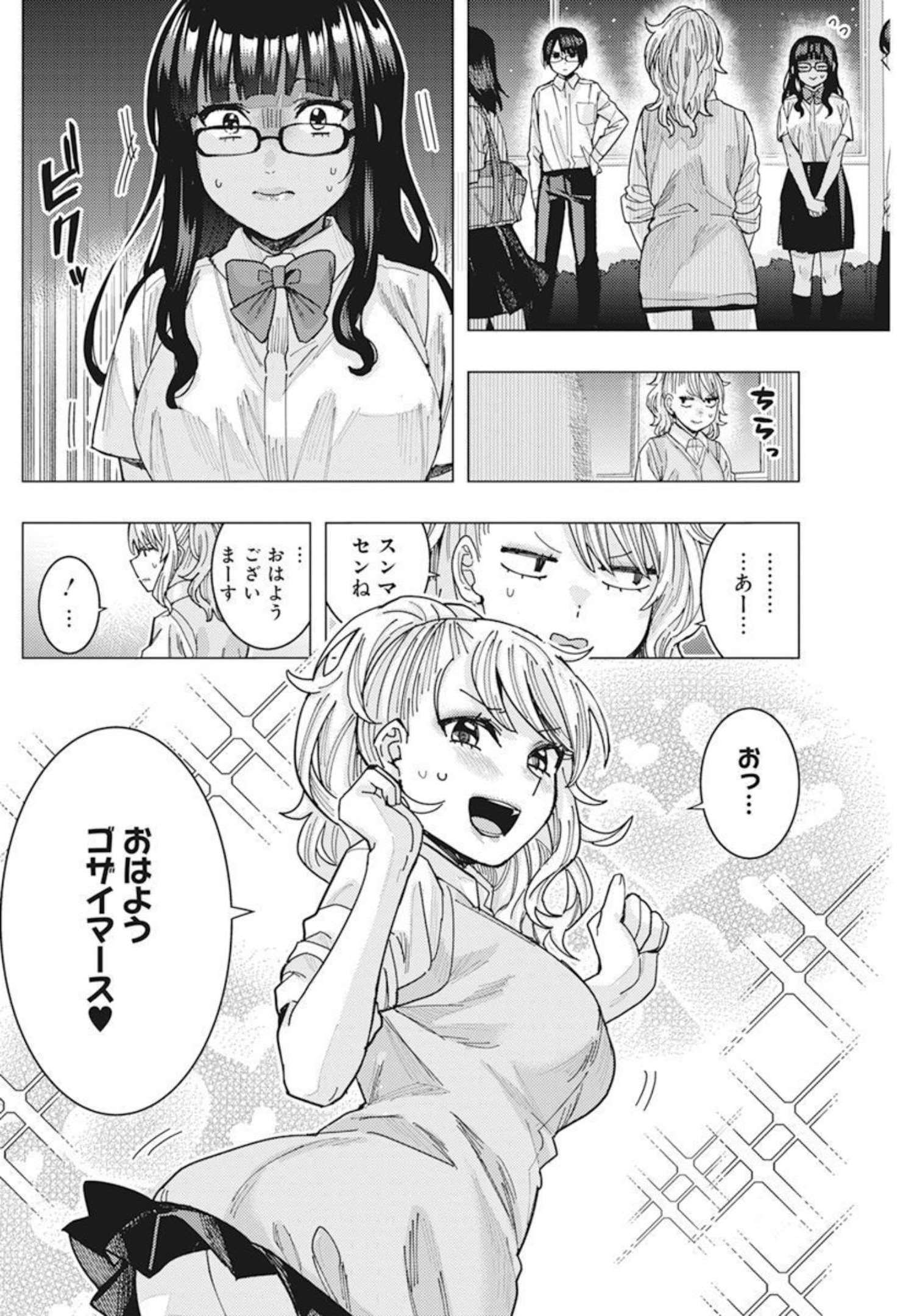 となりの信國さんは俺のことが好きな気がする 第39話 - Page 8