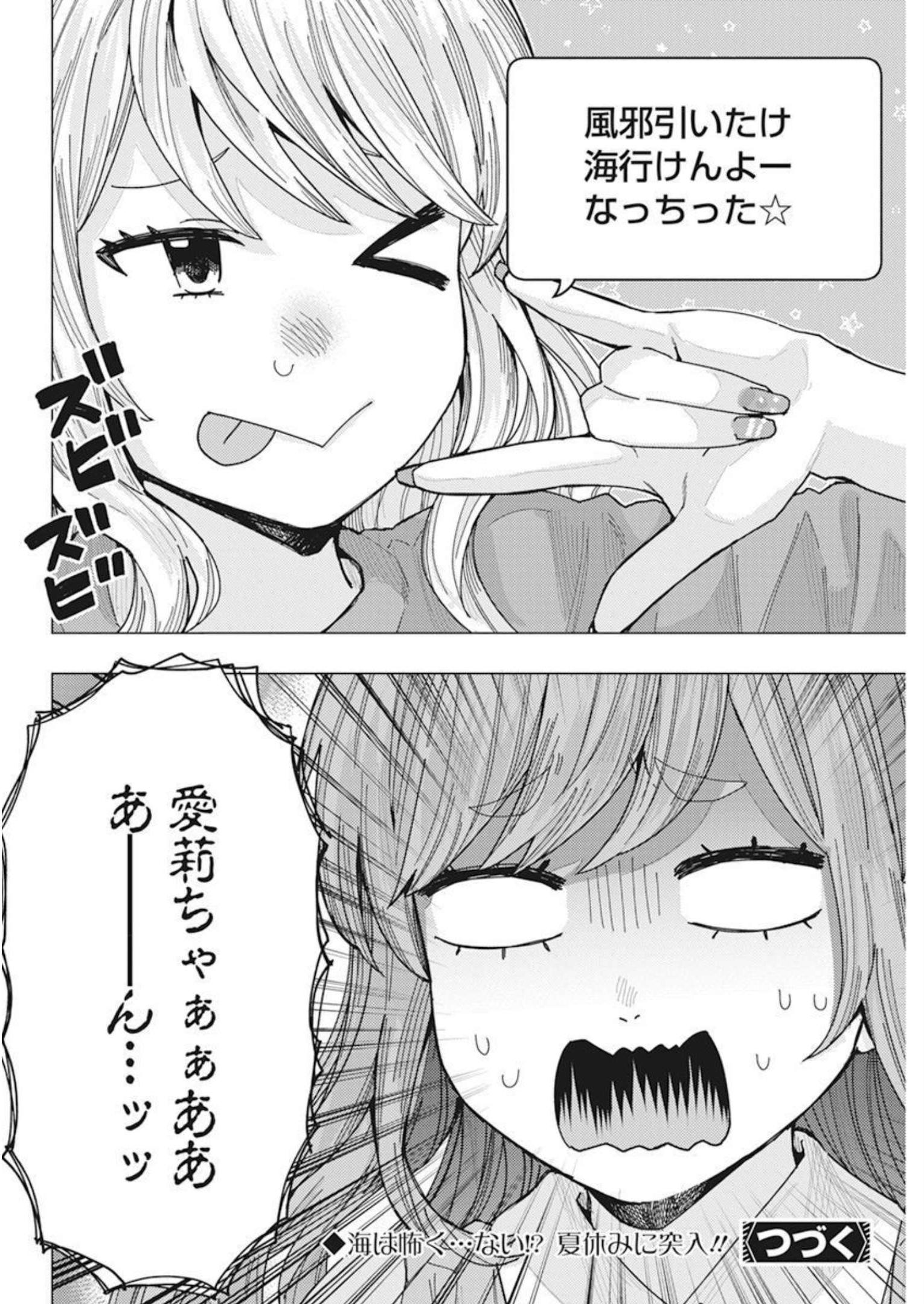 となりの信國さんは俺のことが好きな気がする 第50話 - Page 14