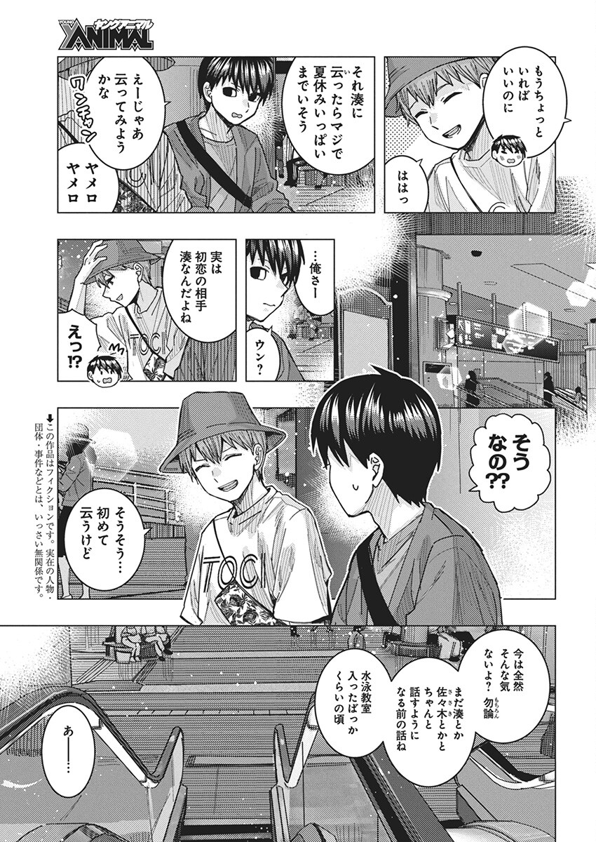 となりの信國さんは俺のことが好きな気がする 第62話 - Page 3