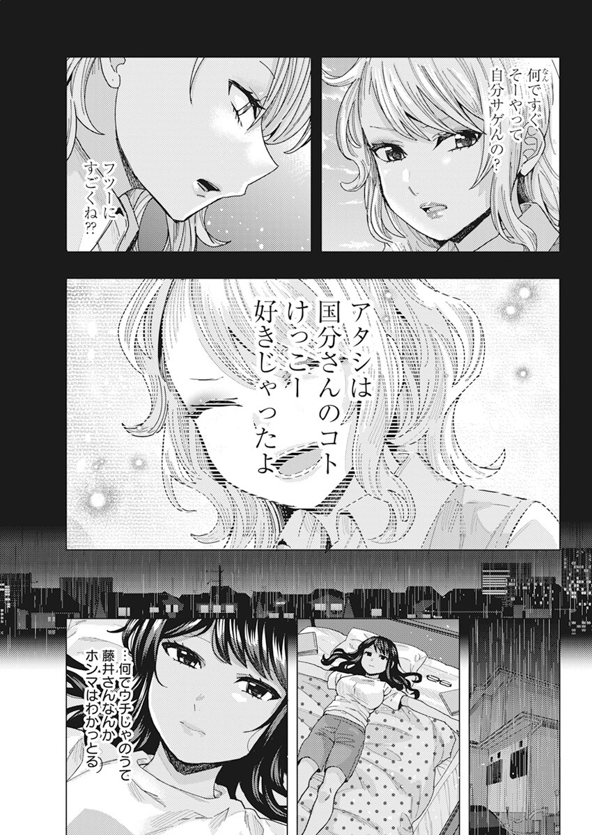 となりの信國さんは俺のことが好きな気がする 第43話 - Page 13