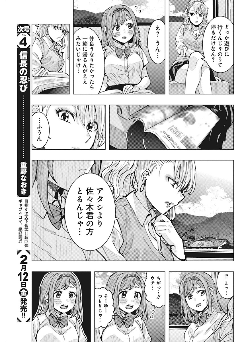 となりの信國さんは俺のことが好きな気がする 第9話 - Page 9