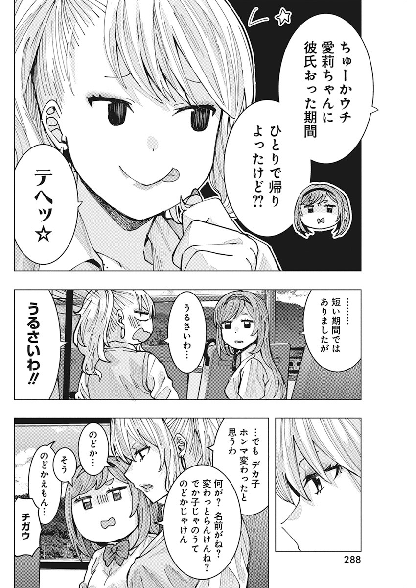 となりの信國さんは俺のことが好きな気がする 第9話 - Page 10