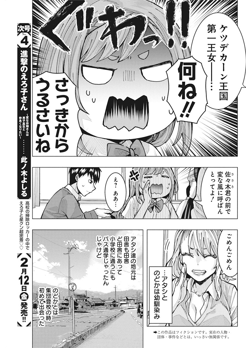 となりの信國さんは俺のことが好きな気がする 第9話 - Page 3