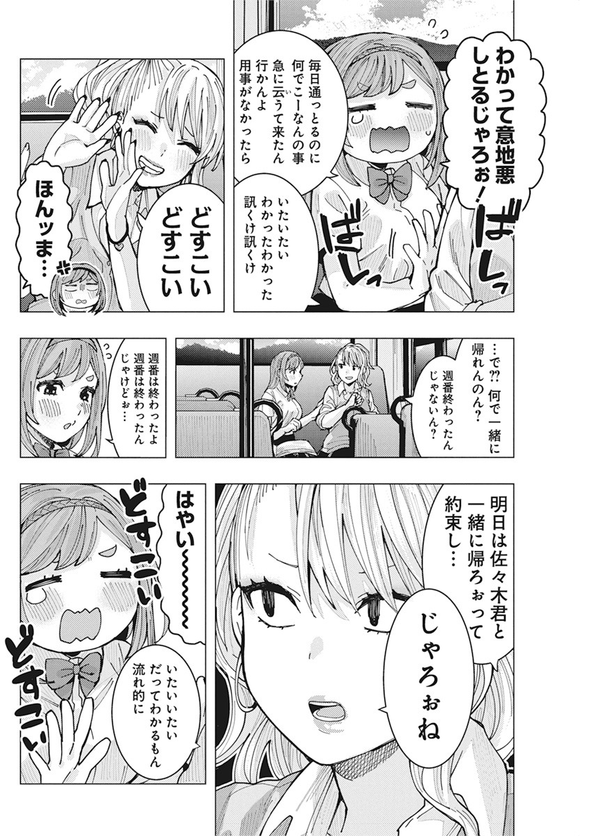 となりの信國さんは俺のことが好きな気がする 第9話 - Page 8