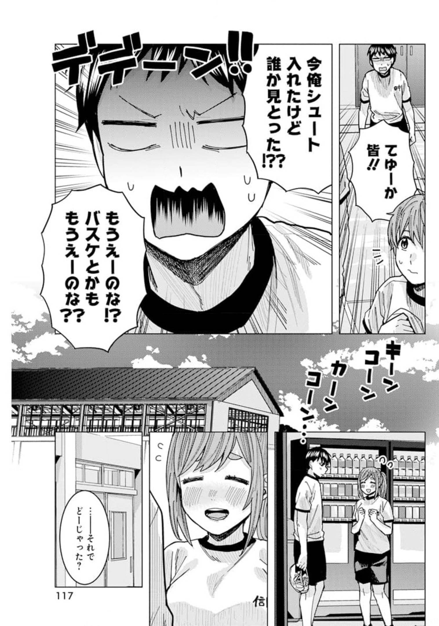 となりの信國さんは俺のことが好きな気がする 第22話 - Page 13